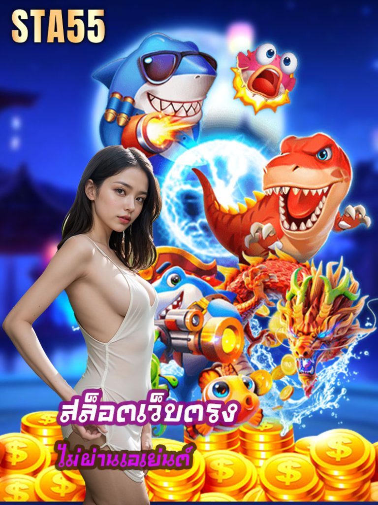 sta55 slot