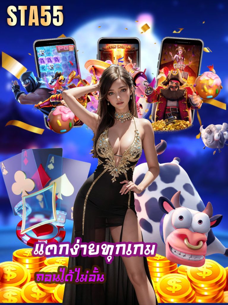 sta55 ทางเข้า